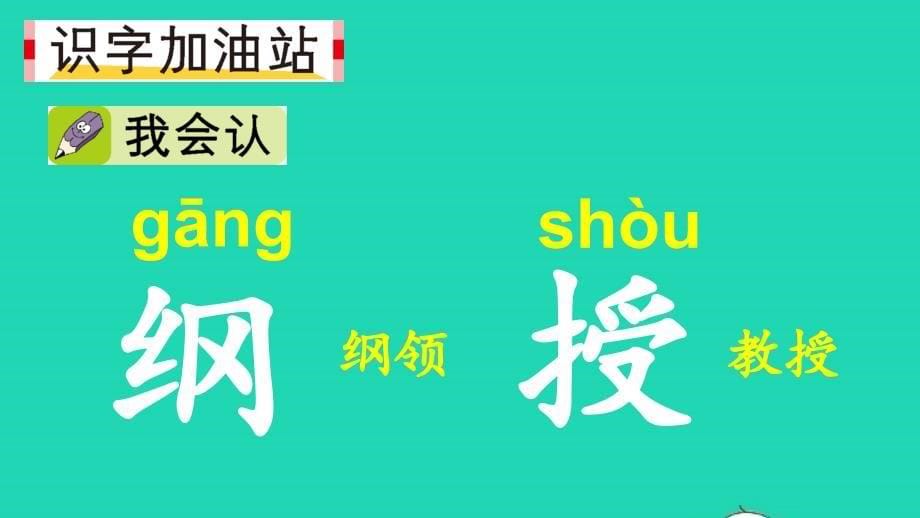 2023四年级语文上册第八单元语文园地八精华课件新人教版_第5页