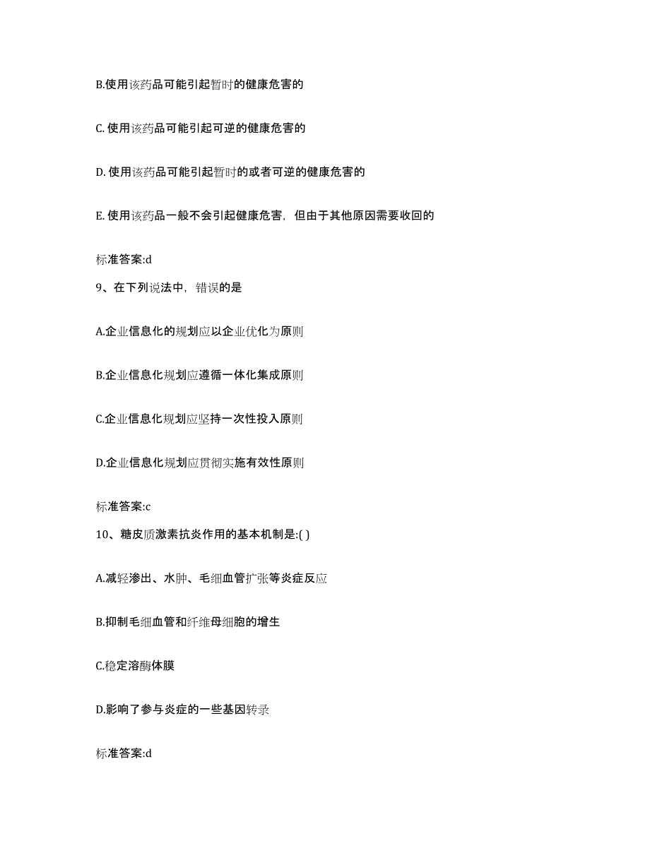 备考2023北京市海淀区执业药师继续教育考试自测模拟预测题库_第4页