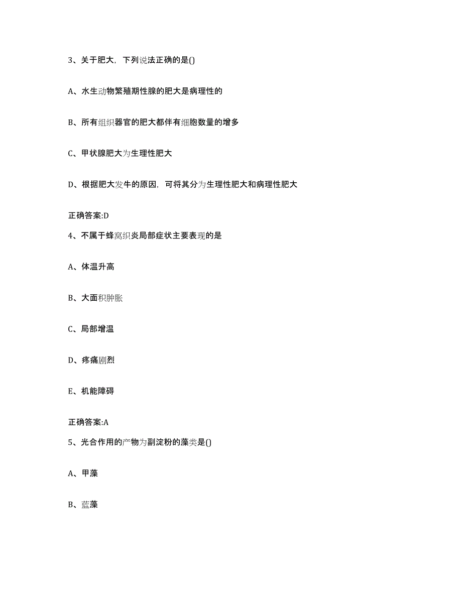 2022-2023年度贵州省遵义市余庆县执业兽医考试押题练习试卷A卷附答案_第2页