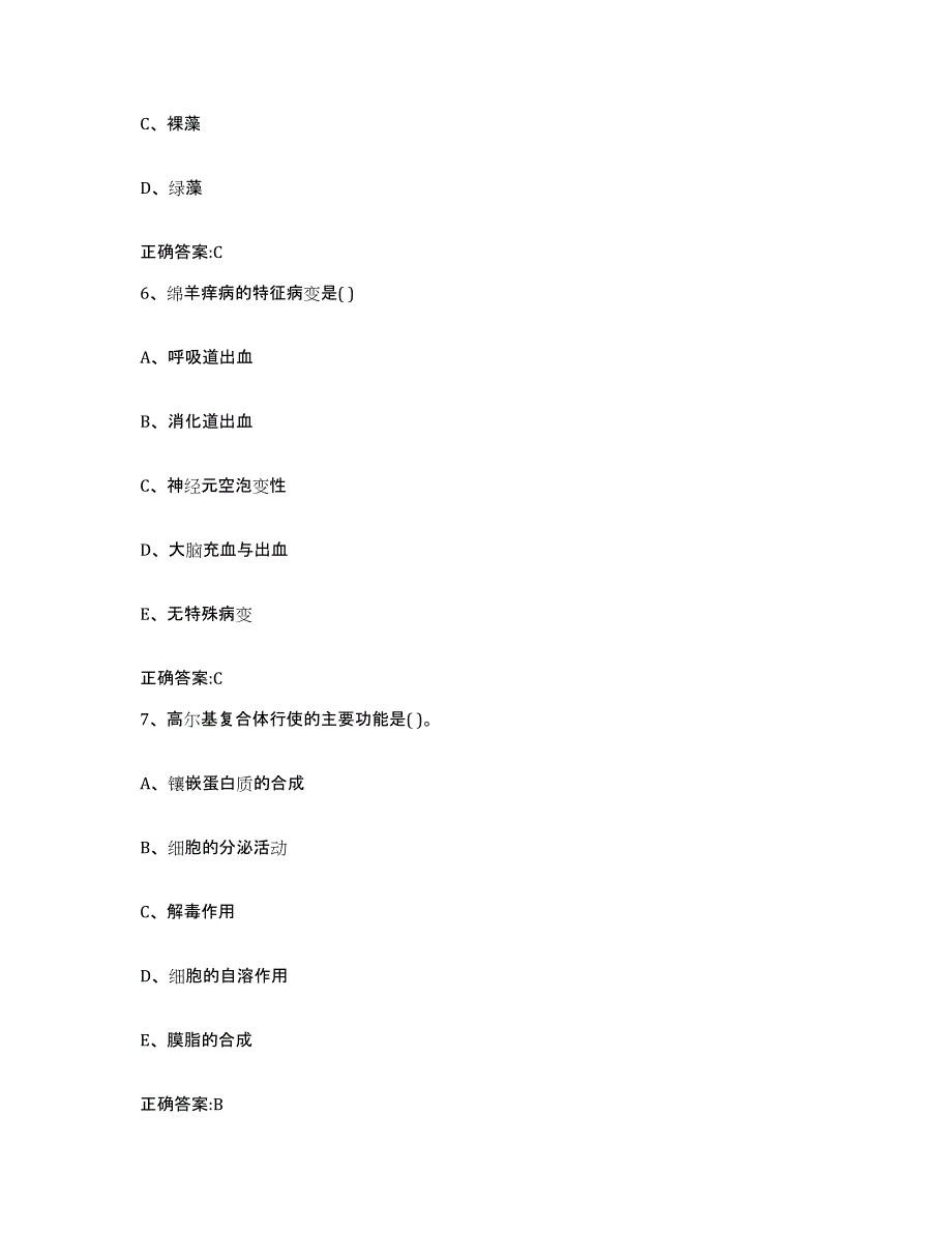 2022-2023年度贵州省遵义市余庆县执业兽医考试押题练习试卷A卷附答案_第3页