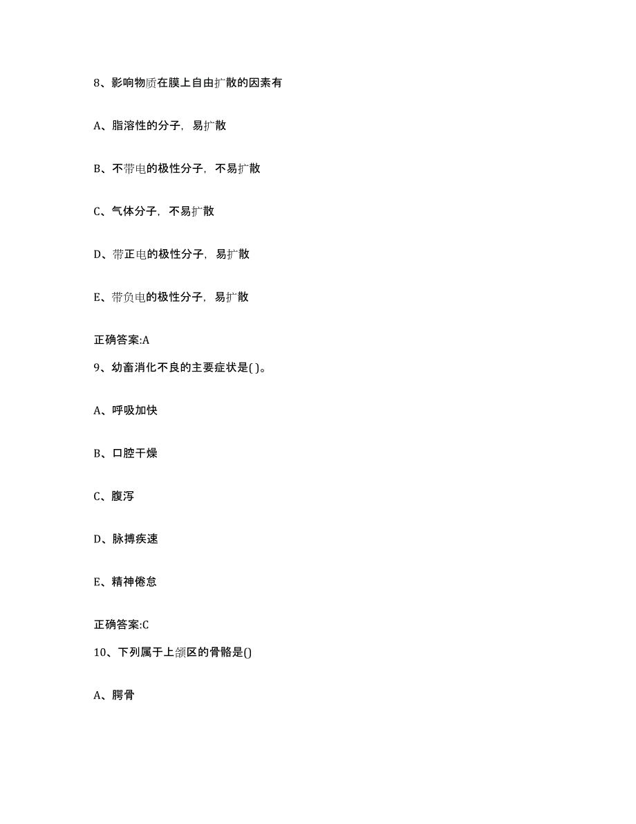 2022-2023年度贵州省遵义市余庆县执业兽医考试押题练习试卷A卷附答案_第4页