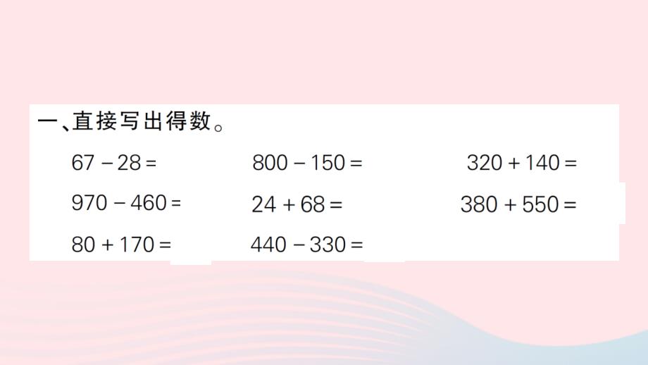 2023三年级数学上册10总复习第1课时万以内的加减法时分秒作业课件新人教版_第2页