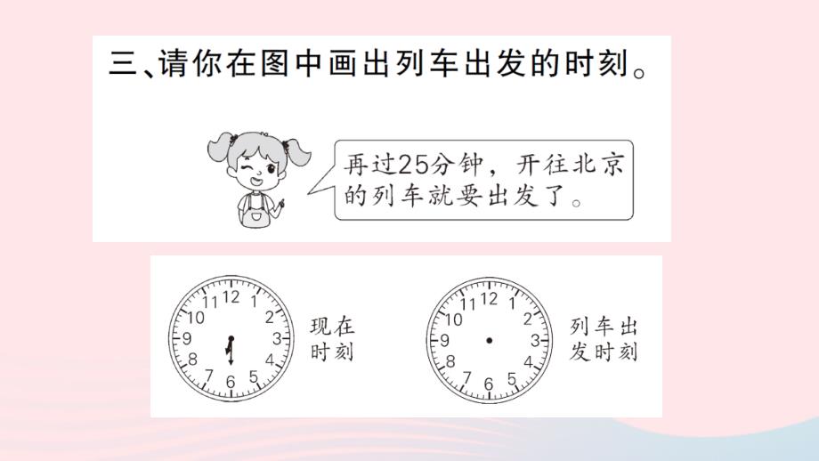 2023三年级数学上册10总复习第1课时万以内的加减法时分秒作业课件新人教版_第4页