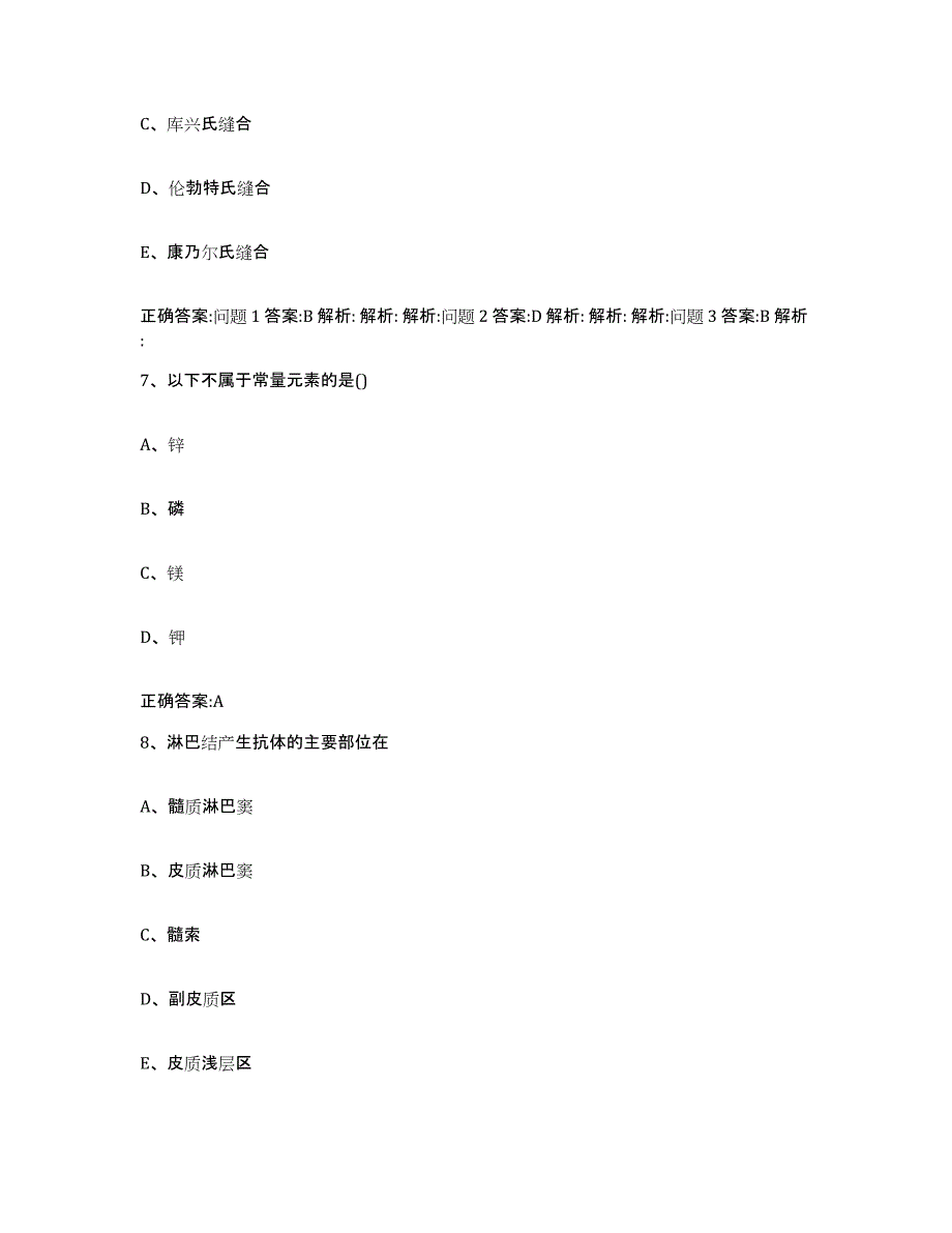 2022-2023年度贵州省黔南布依族苗族自治州瓮安县执业兽医考试题库及答案_第4页