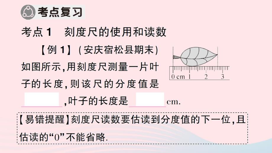 2023八年级物理上册期末复习一机械运动作业课件新版新人教版_第2页