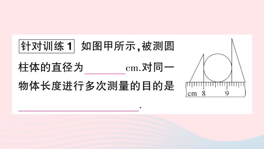 2023八年级物理上册期末复习一机械运动作业课件新版新人教版_第3页