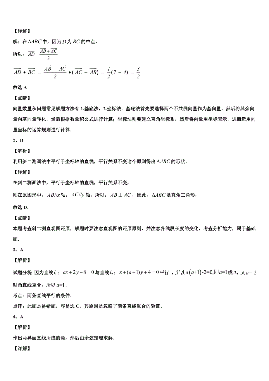 北京市石景山区2024年高一数学第二学期期末联考试题含解析_第4页