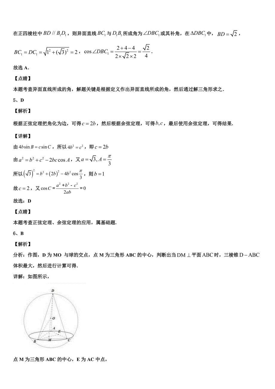 北京市石景山区2024年高一数学第二学期期末联考试题含解析_第5页