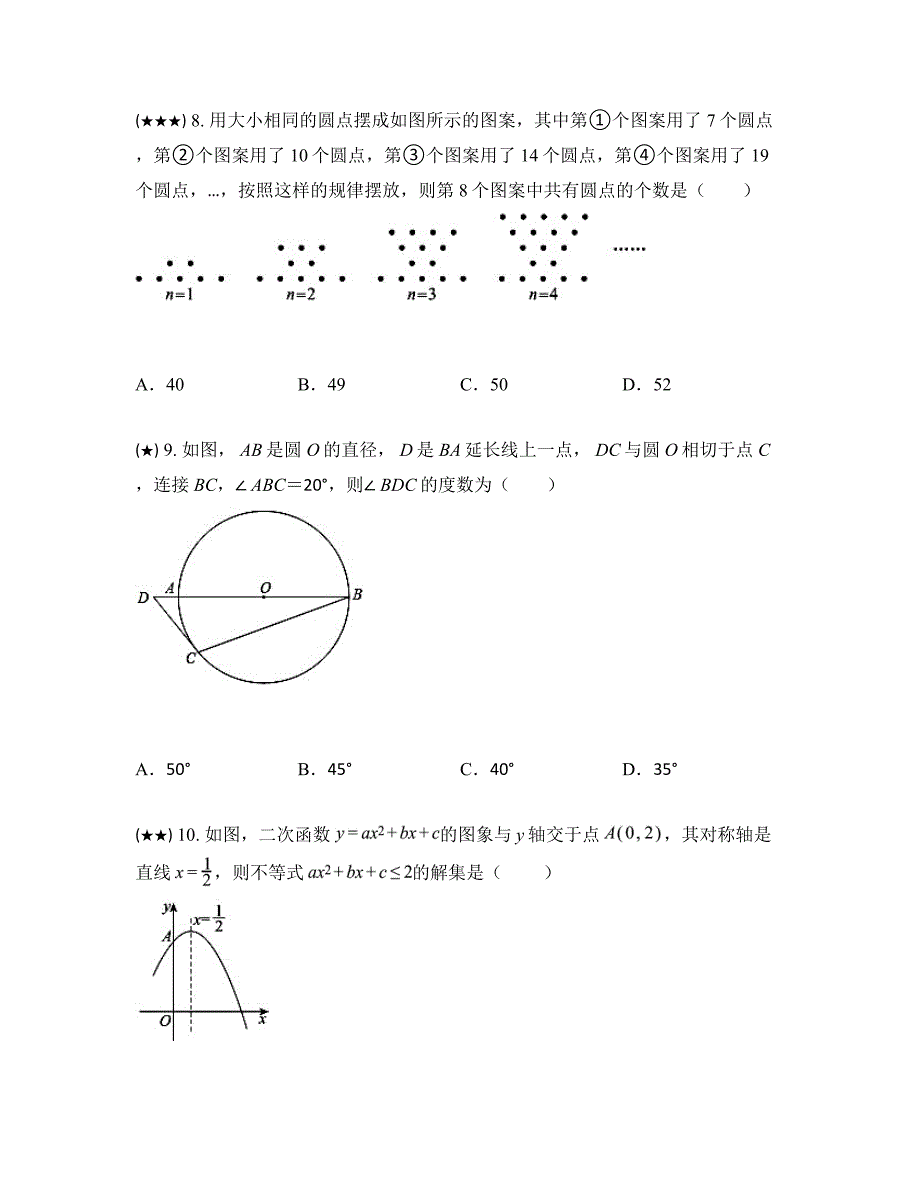 2024年四川省德阳市罗江区初中毕业暨高中阶段招生模拟数学试卷_第3页