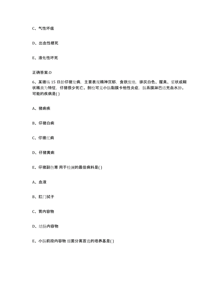 2022-2023年度陕西省安康市石泉县执业兽医考试能力检测试卷B卷附答案_第3页