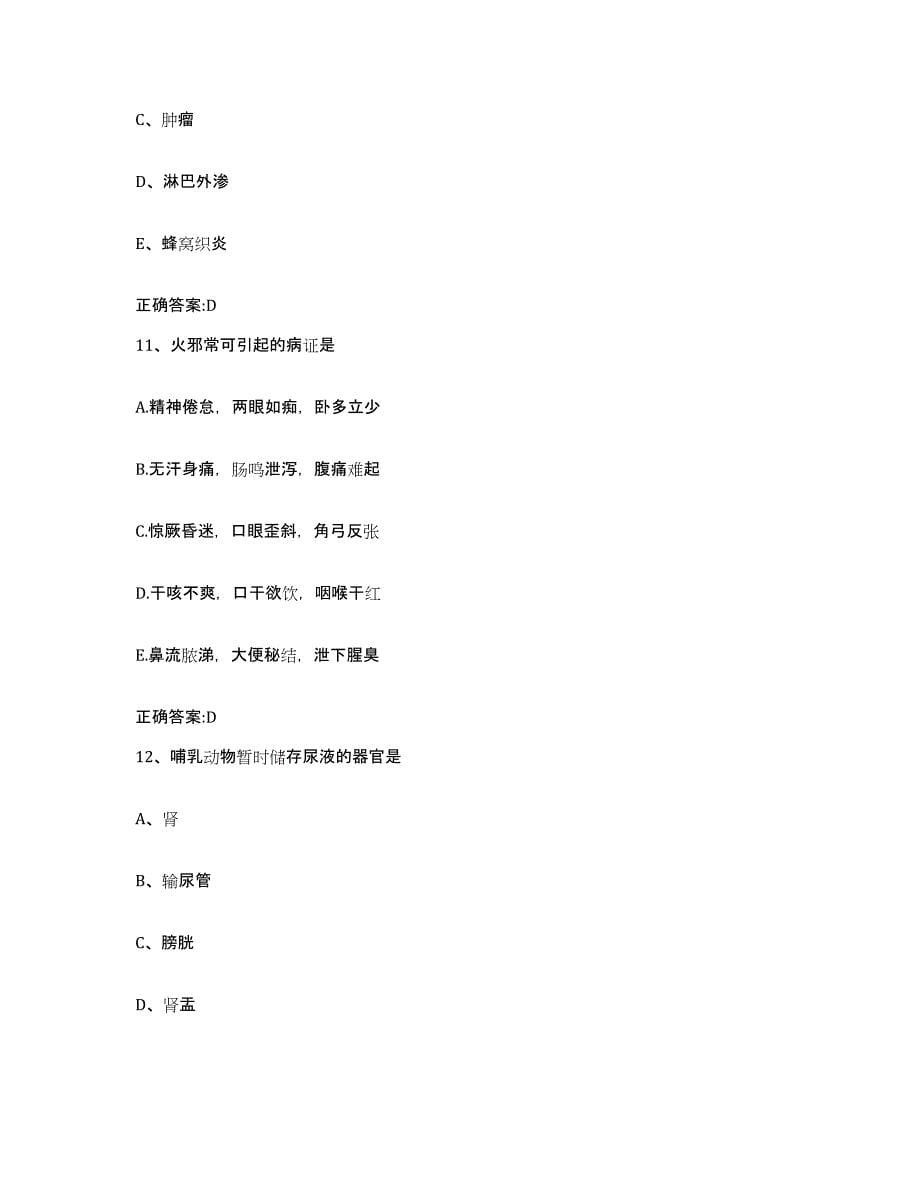 2022-2023年度青海省玉树藏族自治州执业兽医考试题库与答案_第5页