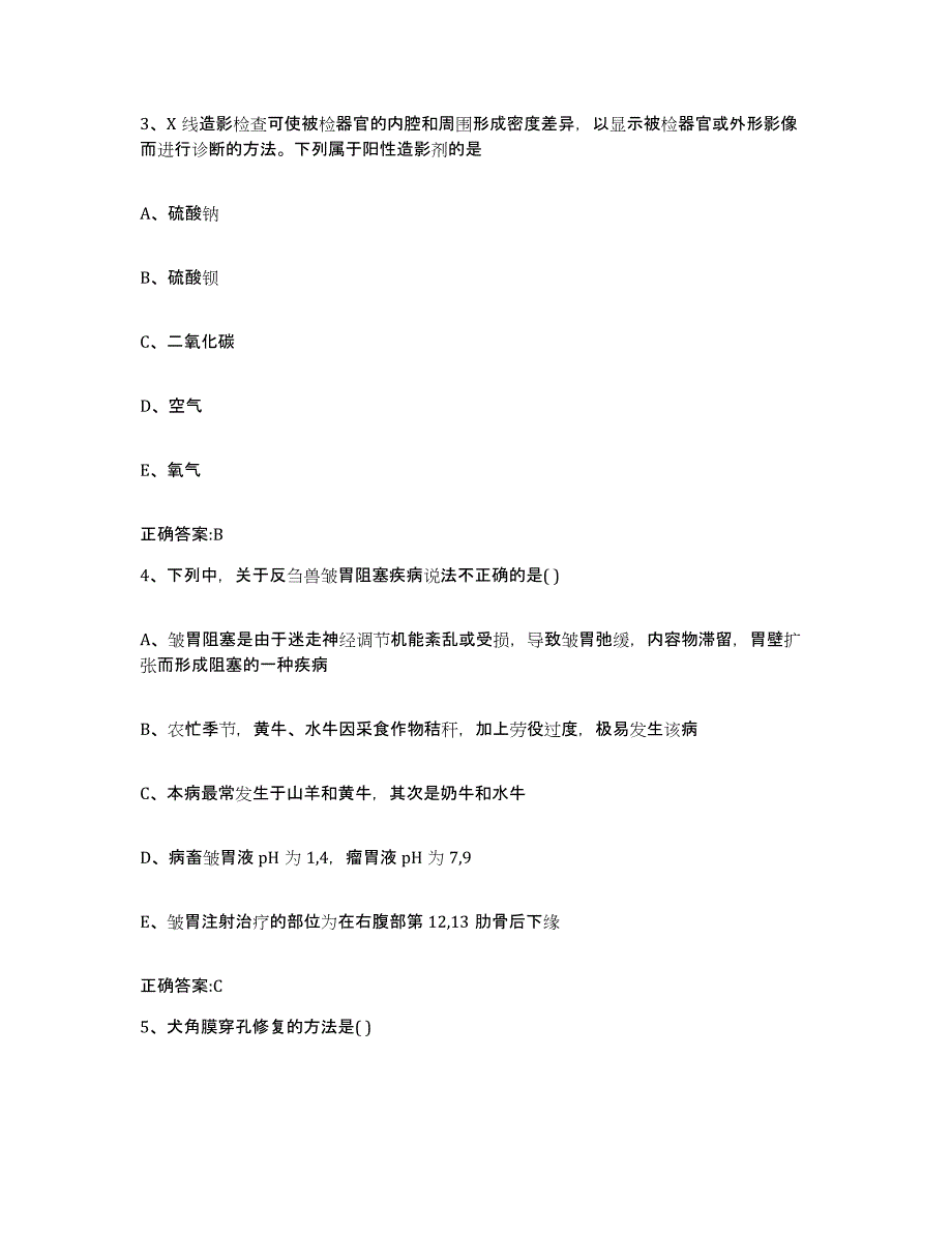 2022-2023年度贵州省黔东南苗族侗族自治州黎平县执业兽医考试押题练习试卷A卷附答案_第2页