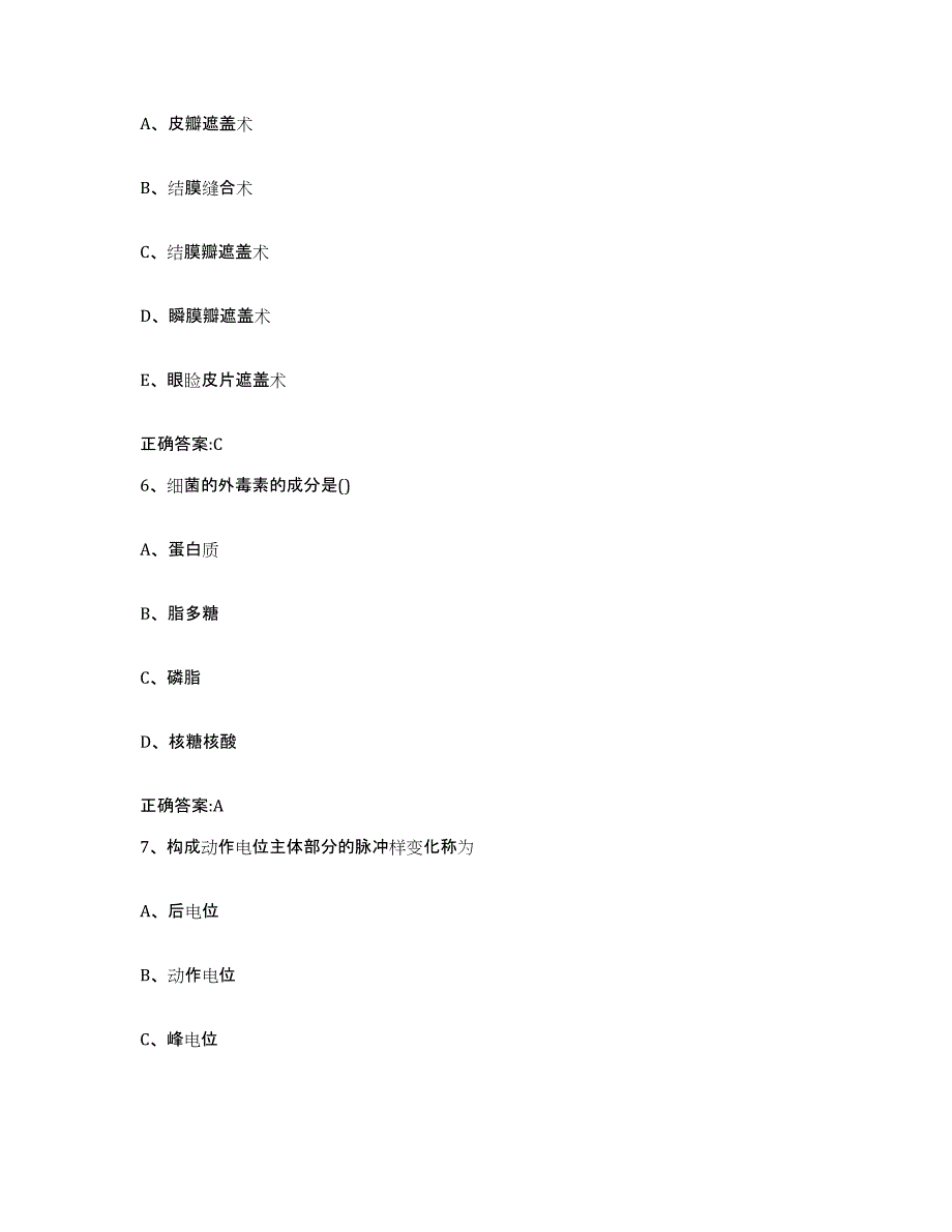 2022-2023年度贵州省黔东南苗族侗族自治州黎平县执业兽医考试押题练习试卷A卷附答案_第3页