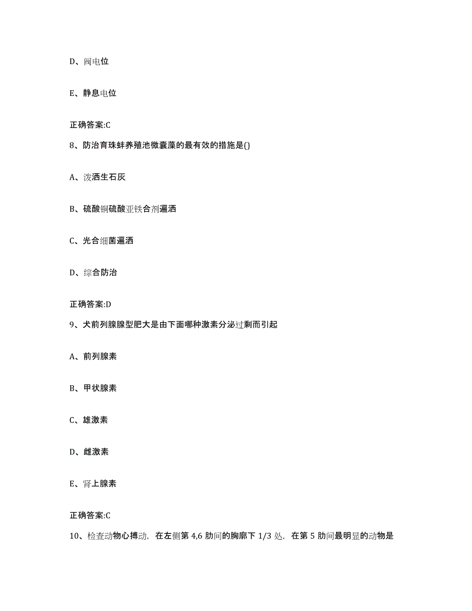 2022-2023年度贵州省黔东南苗族侗族自治州黎平县执业兽医考试押题练习试卷A卷附答案_第4页