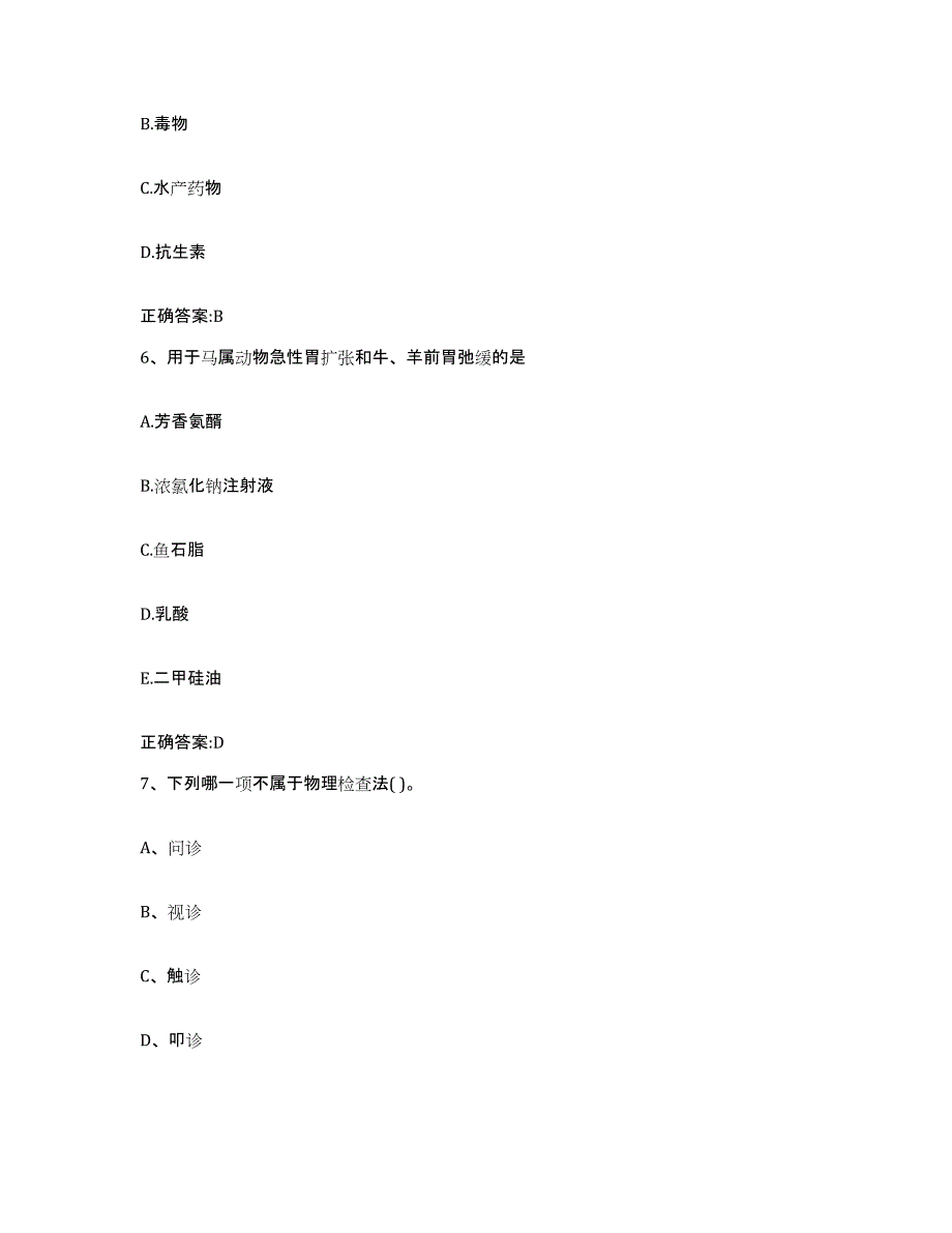 2022-2023年度重庆市县丰都县执业兽医考试能力提升试卷B卷附答案_第3页