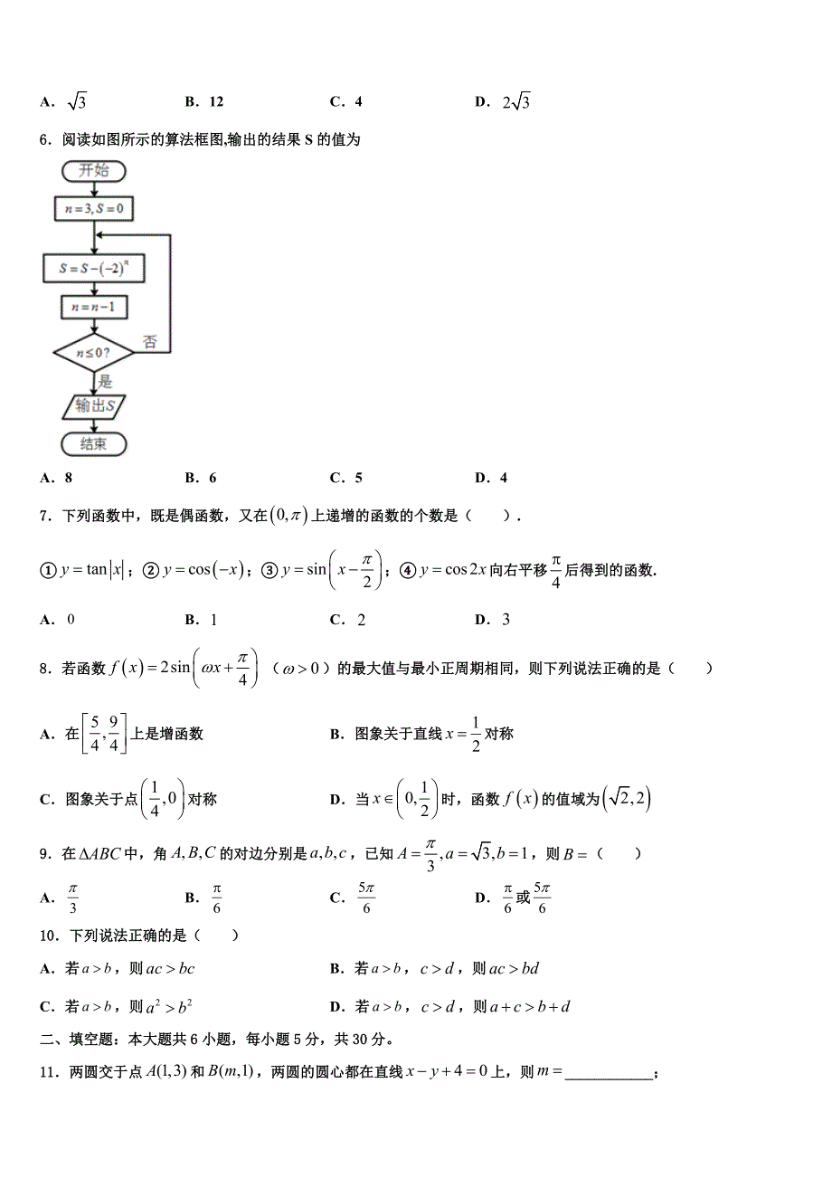 四川省简阳市2024年高一数学第二学期期末检测模拟试题含解析_第2页