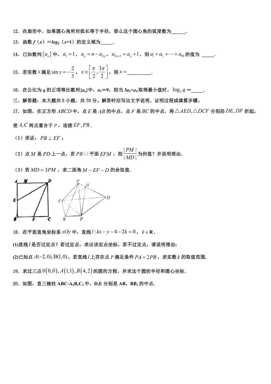 四川省简阳市2024年高一数学第二学期期末检测模拟试题含解析_第3页