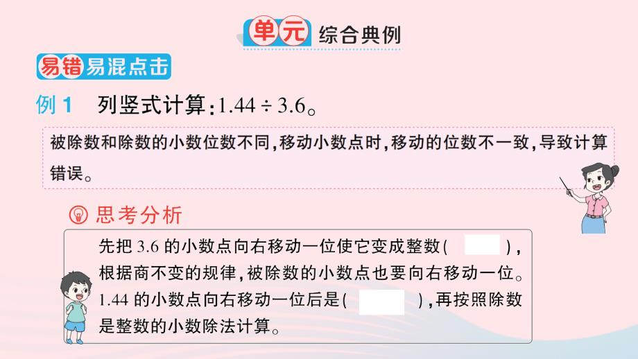 2023五年级数学上册3小数除法单元复习提升作业课件新人教版_第2页