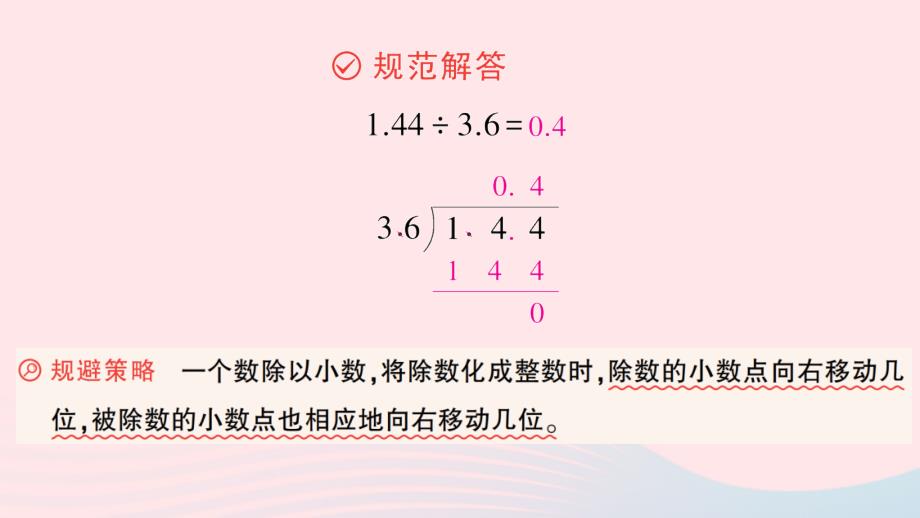 2023五年级数学上册3小数除法单元复习提升作业课件新人教版_第3页