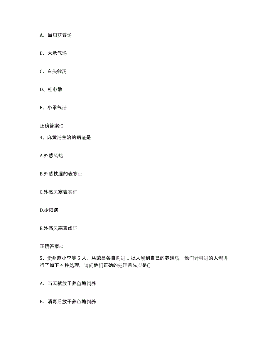 2022-2023年度重庆市黔江区执业兽医考试考前冲刺试卷A卷含答案_第2页