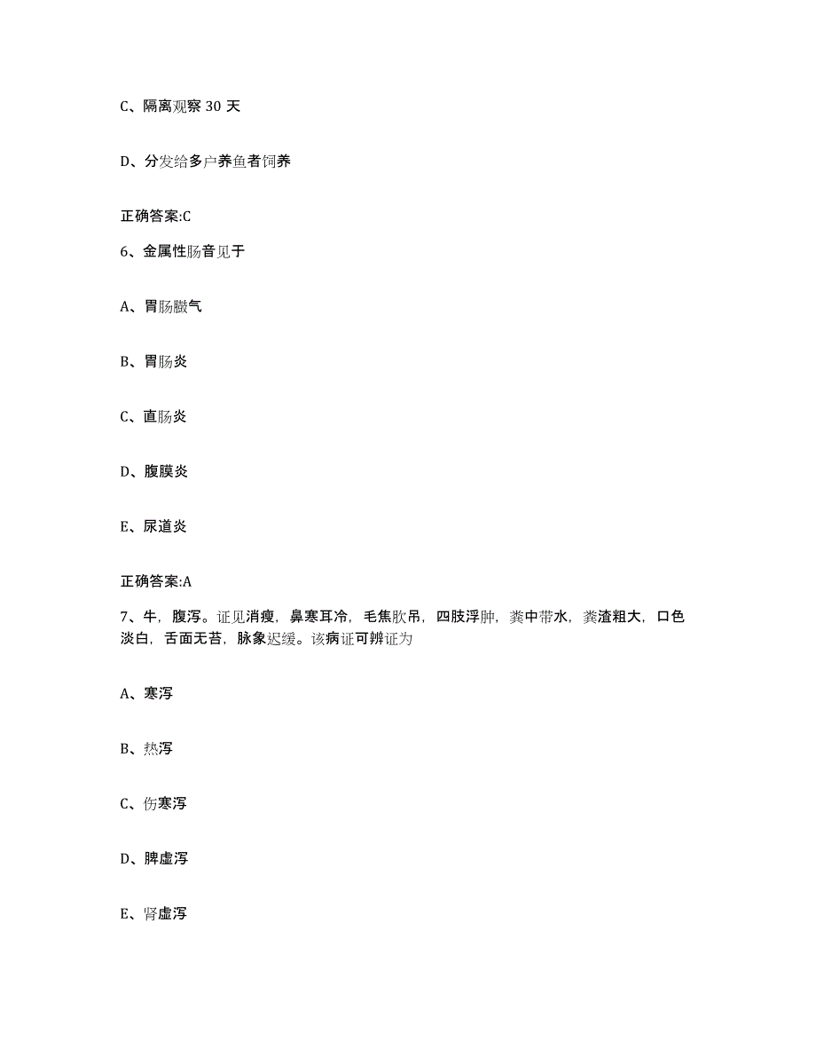 2022-2023年度重庆市黔江区执业兽医考试考前冲刺试卷A卷含答案_第3页