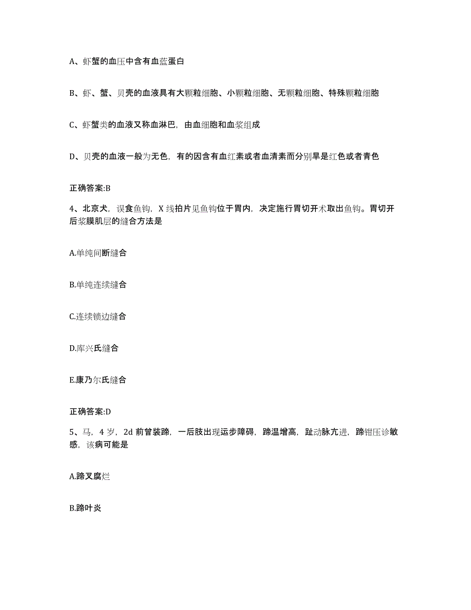 2022-2023年度黑龙江省鹤岗市工农区执业兽医考试题库综合试卷B卷附答案_第2页