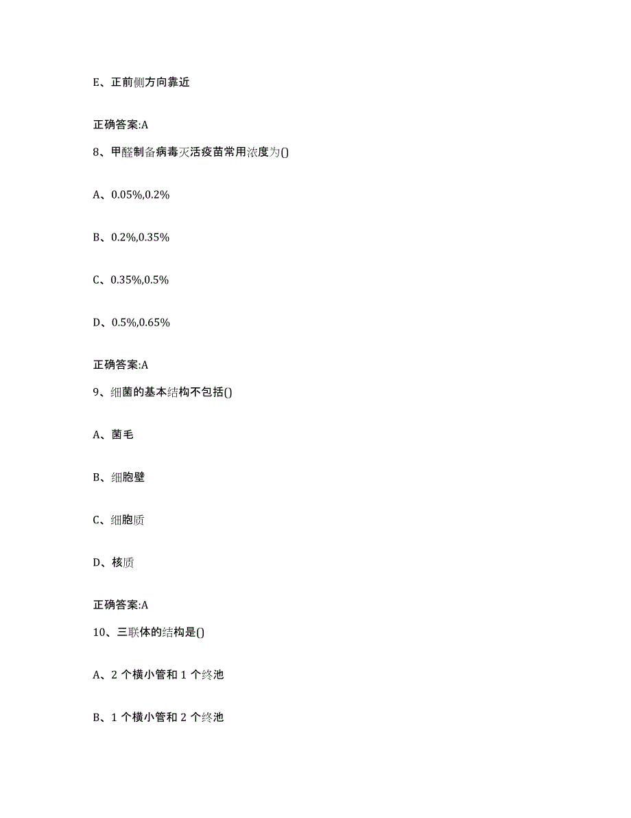 2022-2023年度黑龙江省鹤岗市工农区执业兽医考试题库综合试卷B卷附答案_第4页