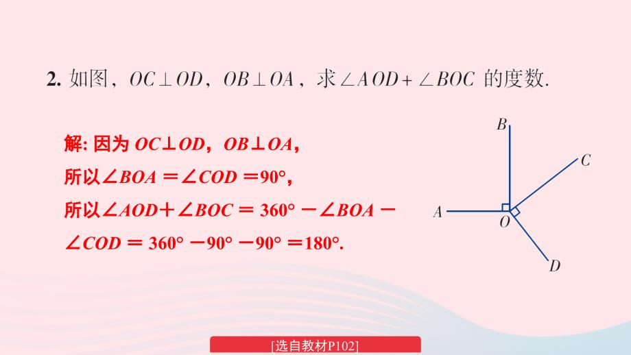 2023七年级数学下册第4章相交线与平行线4.5垂线习题上课课件新版湘教版_第3页