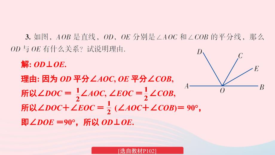 2023七年级数学下册第4章相交线与平行线4.5垂线习题上课课件新版湘教版_第4页