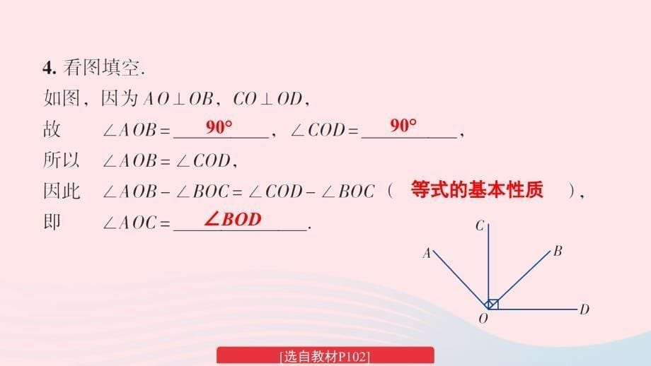 2023七年级数学下册第4章相交线与平行线4.5垂线习题上课课件新版湘教版_第5页