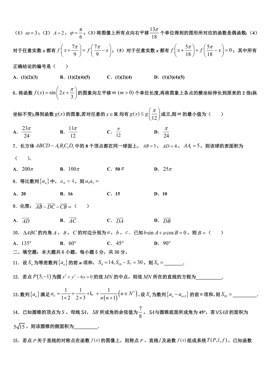 2023-2024学年贵州省凤冈县第二中学高一数学第二学期期末教学质量检测模拟试题含解析_第2页