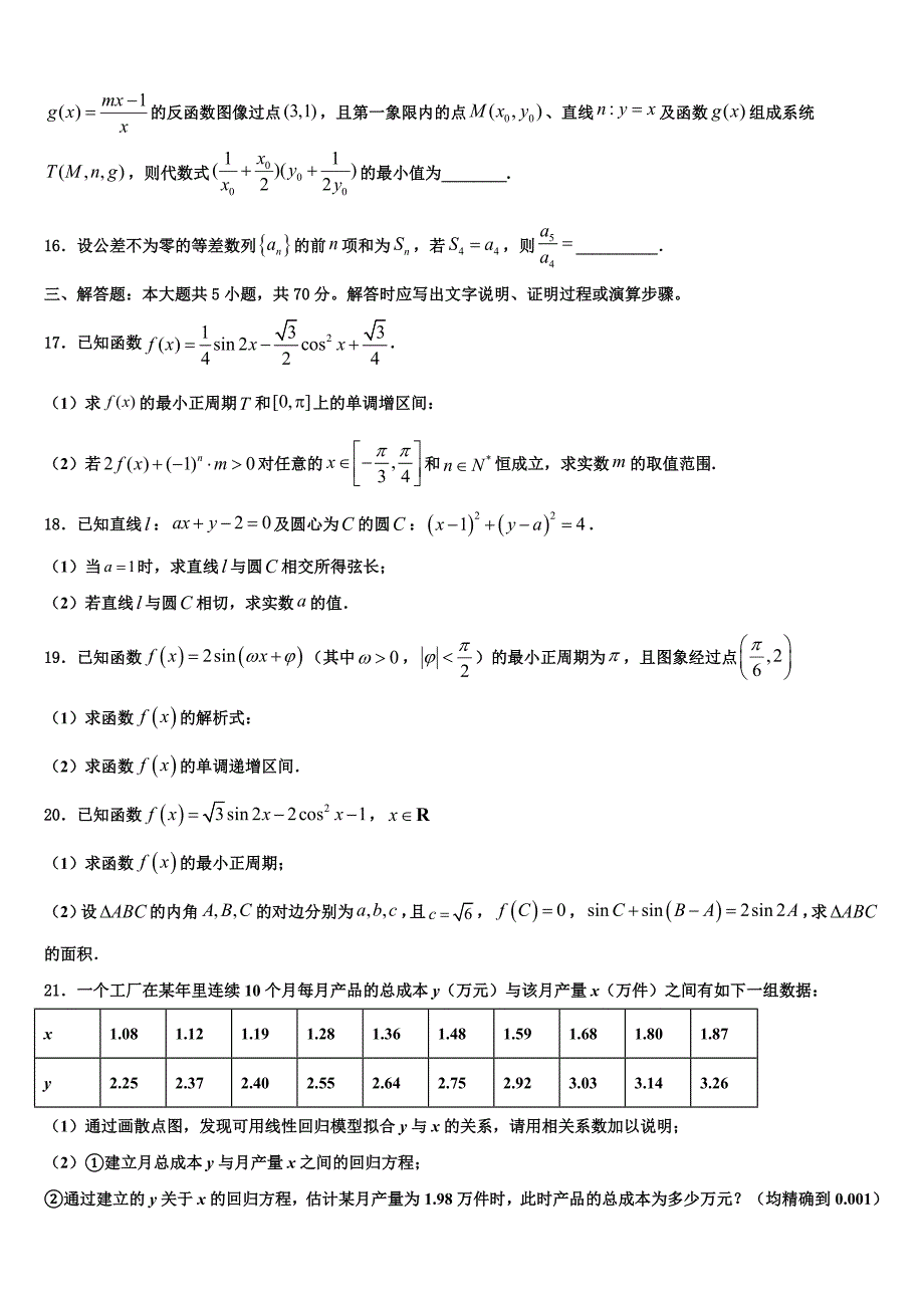 2023-2024学年贵州省凤冈县第二中学高一数学第二学期期末教学质量检测模拟试题含解析_第3页