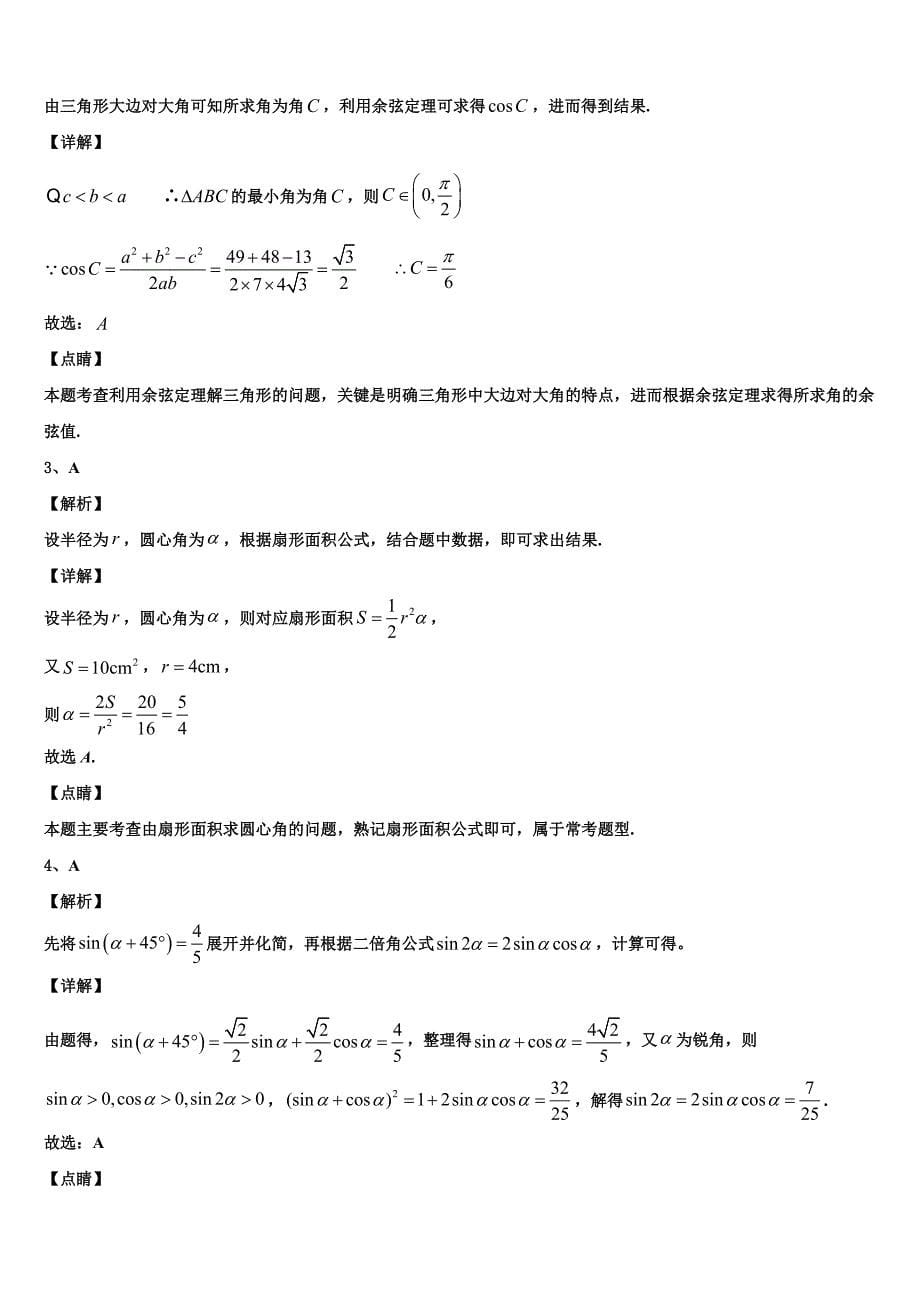 2023-2024学年贵州省凤冈县第二中学高一数学第二学期期末教学质量检测模拟试题含解析_第5页