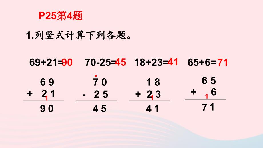 2023二年级数学上册2100以内的加法和减法二2减法练习课第3课时配套课件新人教版_第2页