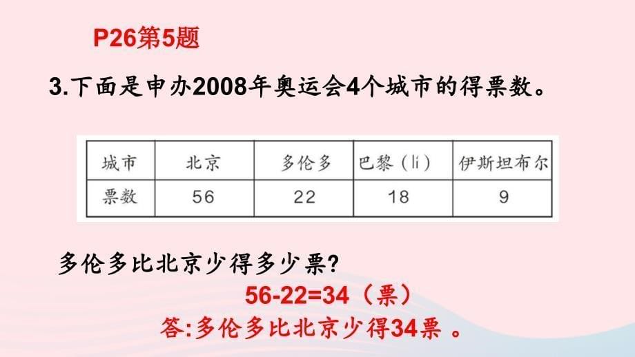 2023二年级数学上册2100以内的加法和减法二2减法练习课第3课时配套课件新人教版_第5页