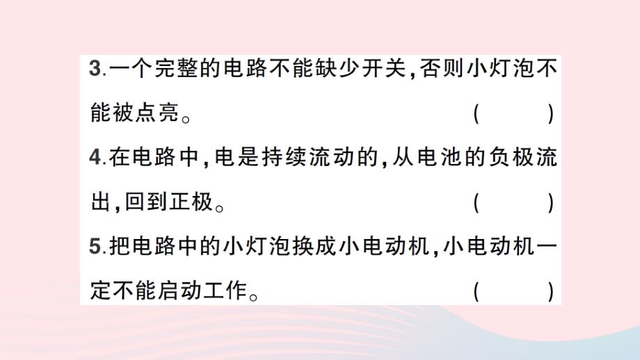 2023四年级科学下册第二单元电路第3课简易电路作业课件教科版_第4页