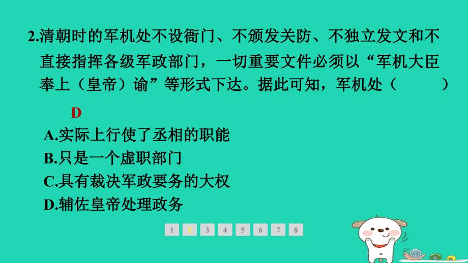 2024七年级历史下册第3单元明清时期统一多民族国家的巩固与发展第20课清朝君主专制的强化习题课件新人教版_第3页