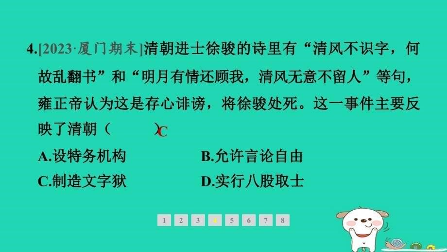 2024七年级历史下册第3单元明清时期统一多民族国家的巩固与发展第20课清朝君主专制的强化习题课件新人教版_第5页