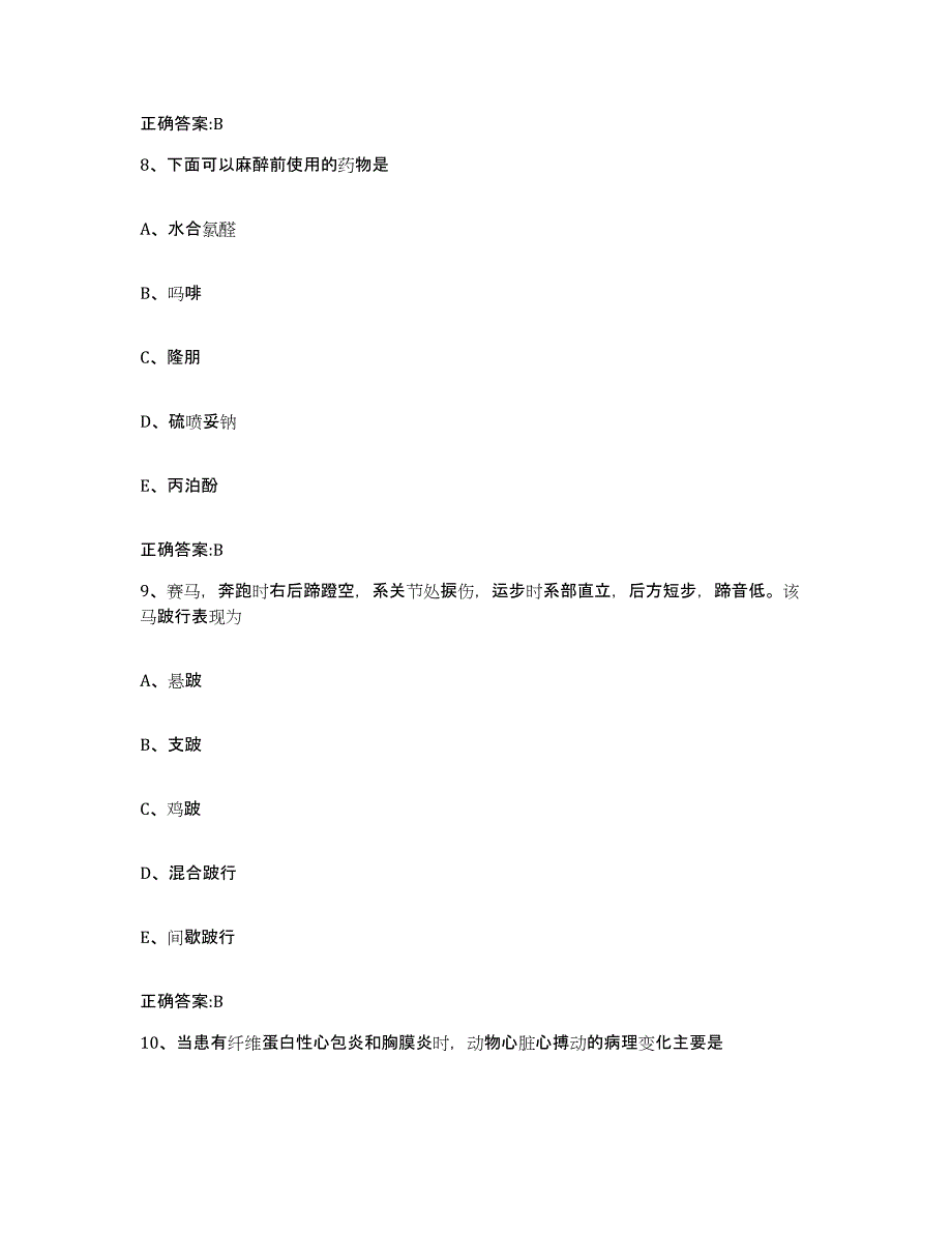 2022-2023年度重庆市县石柱土家族自治县执业兽医考试综合检测试卷B卷含答案_第4页