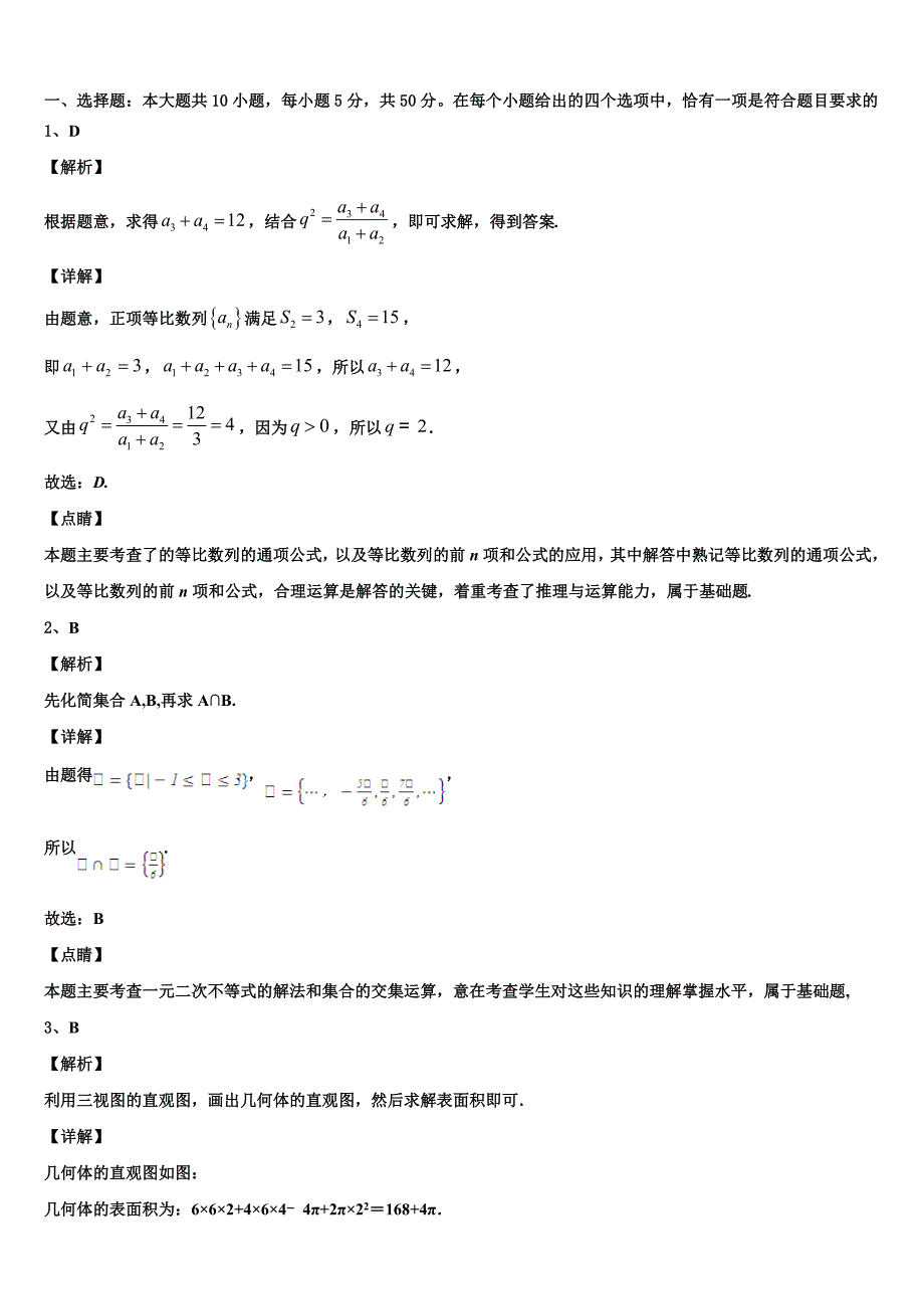 2024届湖南省常德市石门县第二中学高一数学第二学期期末质量跟踪监视模拟试题含解析_第4页