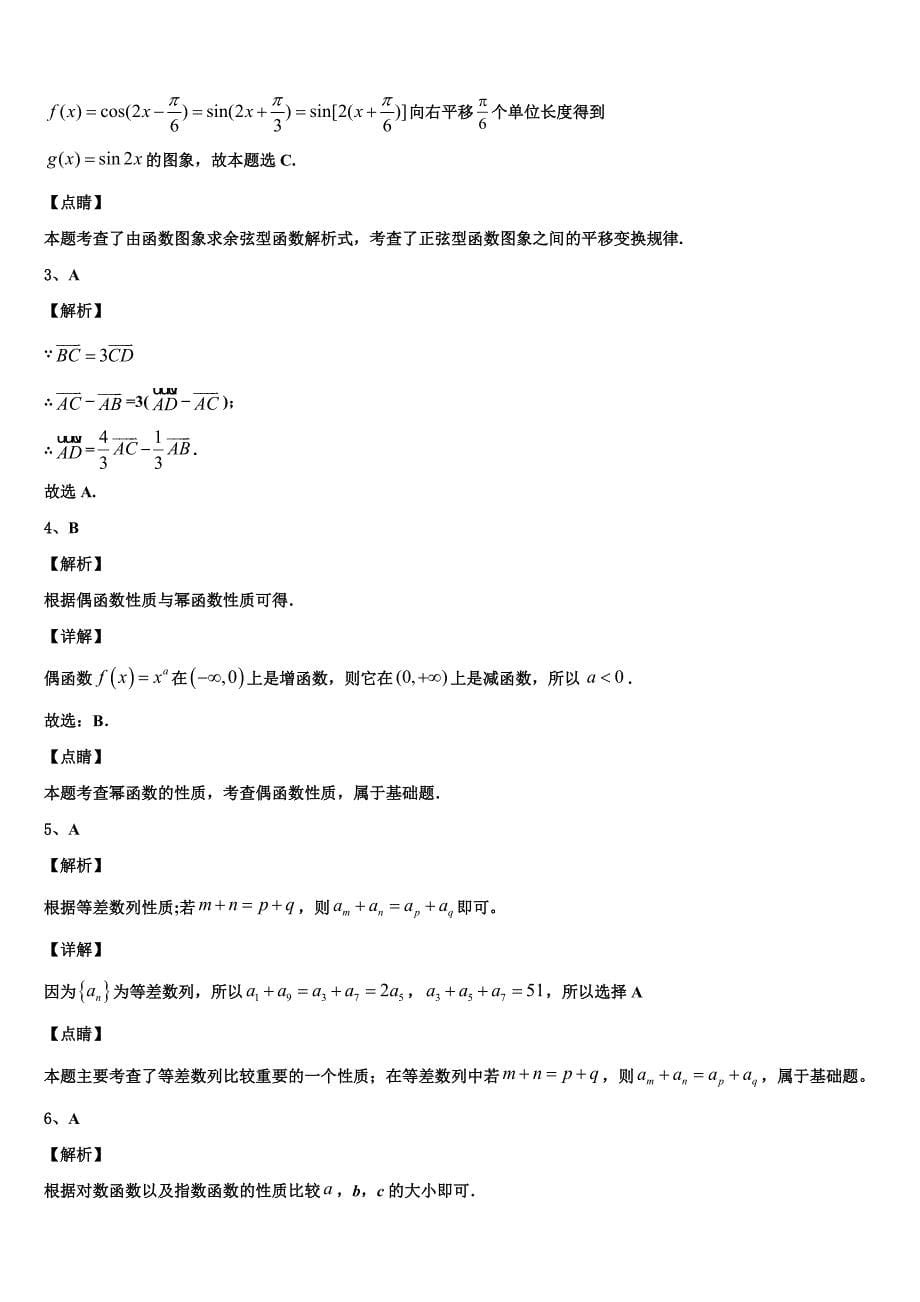 四川省甘孜市2024年高一下数学期末预测试题含解析_第5页