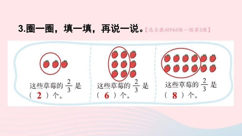 2023五年级数学上册五分数的意义第1课时分数的再认识一配套课件北师大版_第5页