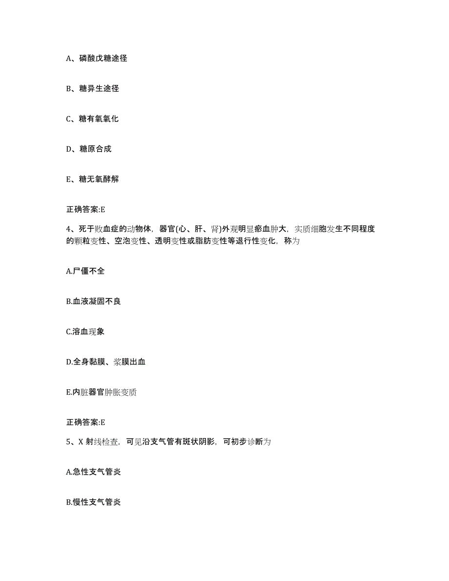 2022-2023年度重庆市永川区执业兽医考试题库附答案（基础题）_第2页