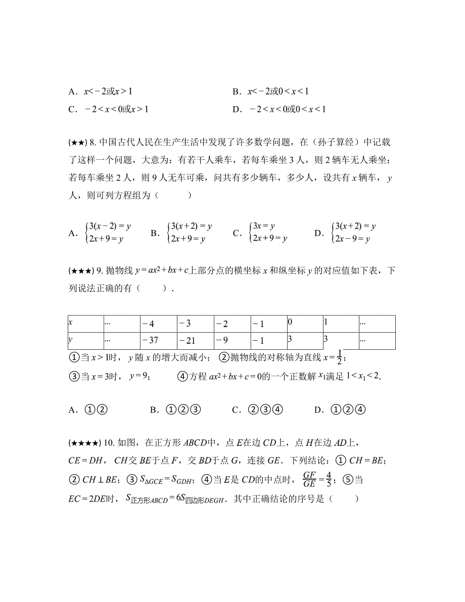 2023—2024学年广东省深圳市罗湖区中考模拟数学试卷_第3页