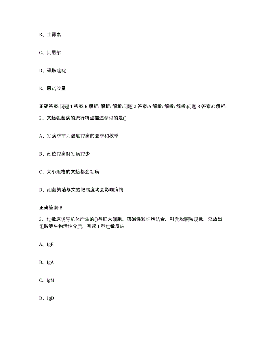 2022-2023年度甘肃省酒泉市阿克塞哈萨克族自治县执业兽医考试通关提分题库及完整答案_第2页