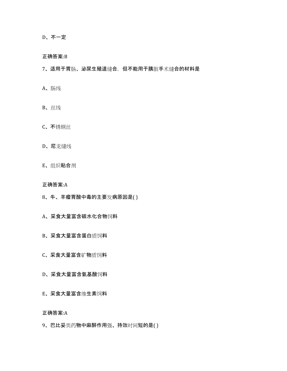 2022-2023年度甘肃省酒泉市阿克塞哈萨克族自治县执业兽医考试通关提分题库及完整答案_第4页