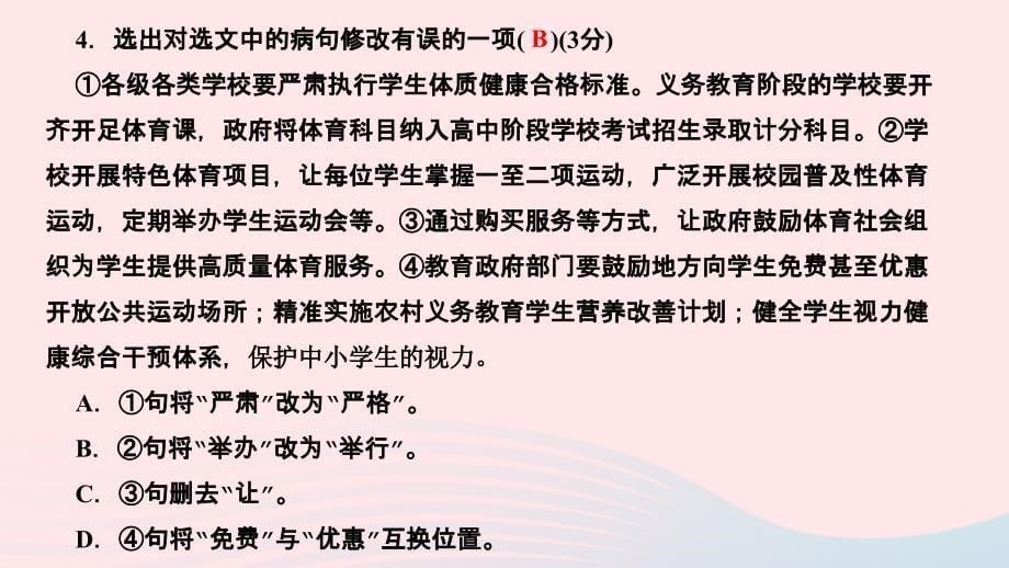 2024七年级语文下册第三单元周周清5作业课件新人教版_第5页