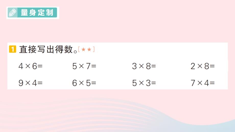 2023二年级数学上册期末复习第5天2~5的乘法口诀作业课件北师大版_第2页