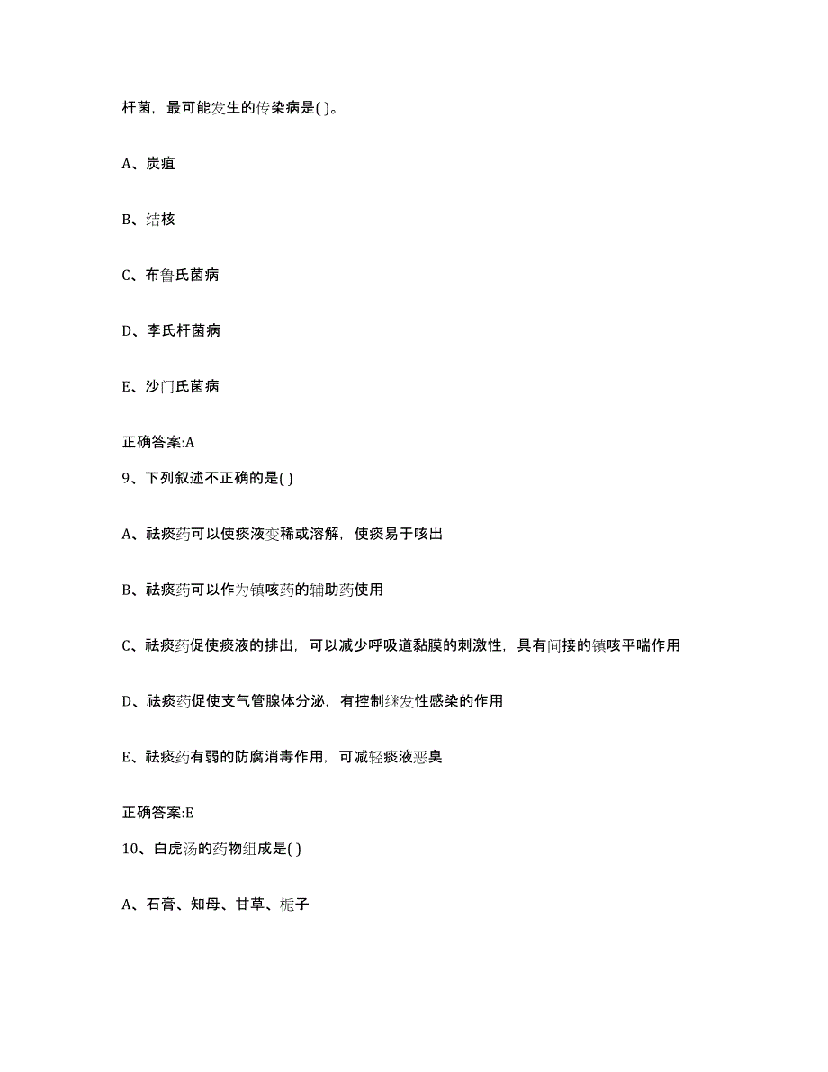 2022-2023年度黑龙江省鸡西市梨树区执业兽医考试考前练习题及答案_第4页