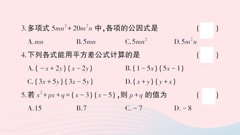 2023七年级数学下学期期中综合检测卷作业课件新版湘教版_第3页